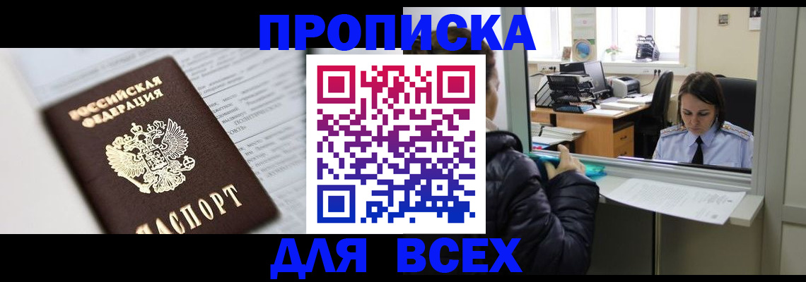 временная регистрация купить в Хвалынске